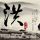 这个杀手不太冷